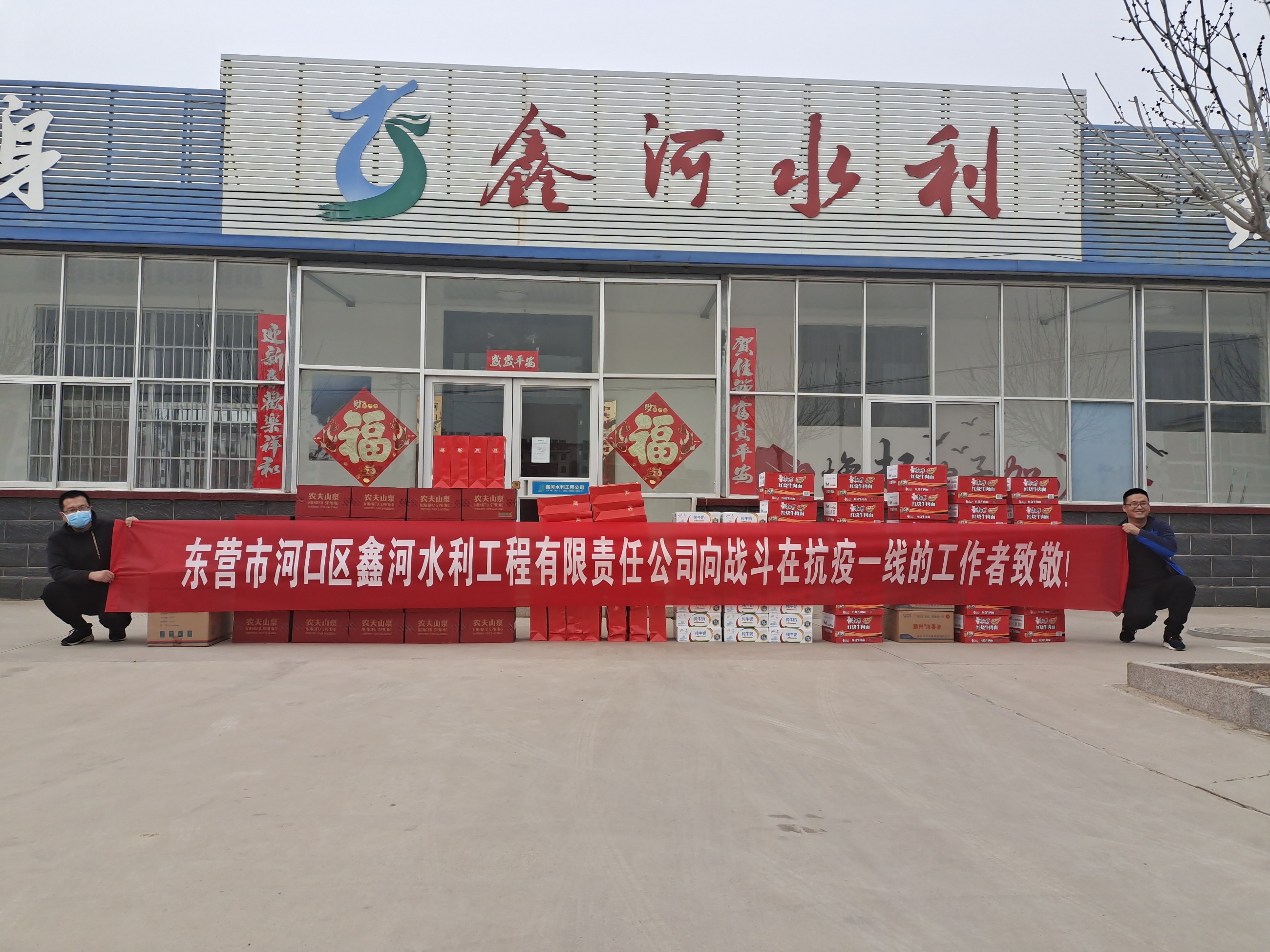疫情防控，鑫河水利在行動(dòng)